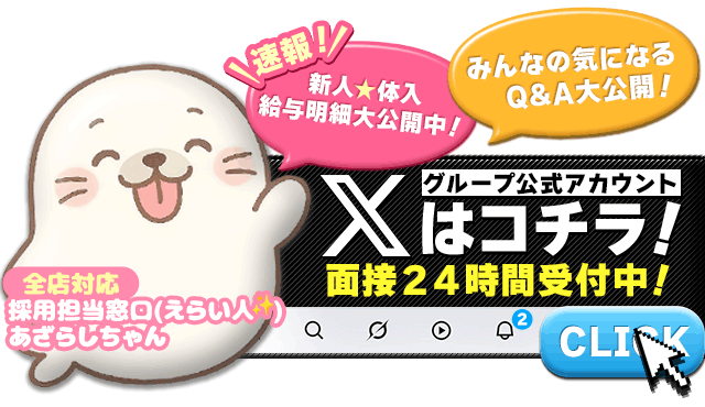 X求人バナー